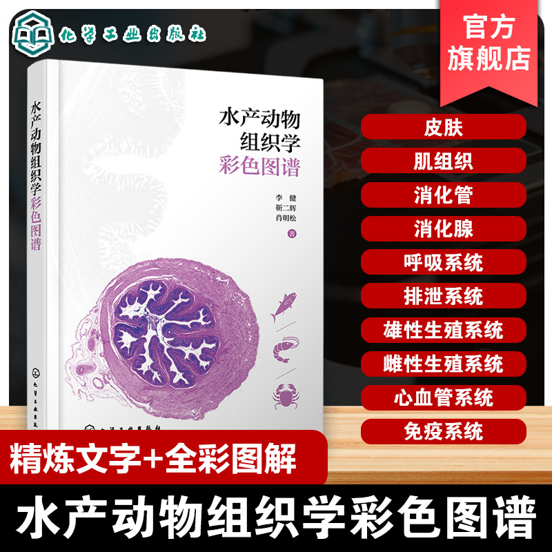 海洋生物细胞组织解析指南