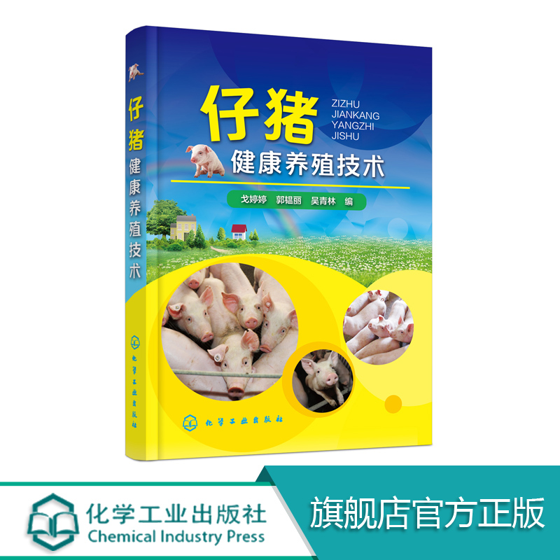 正版 零起点学办养猪场 零起点学仔猪养殖书籍 养殖企业技术人员创业参考书 猪病诊断防治护理技术 养猪场饲养员技能培训教材书籍
