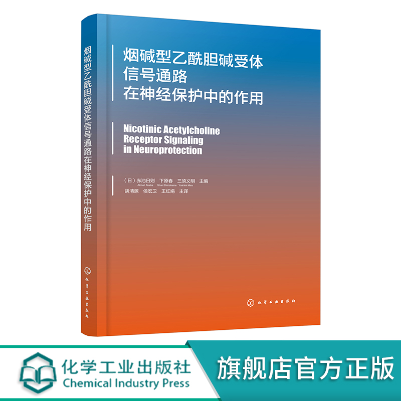 烟碱的神经药理学和神经化学研究