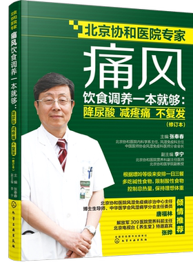 痛风饮食调养一本就够尿酸