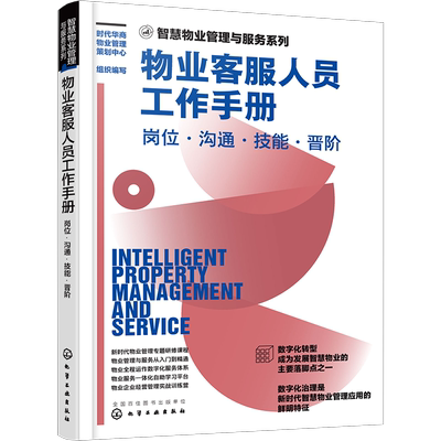 物业客服人员工作手册