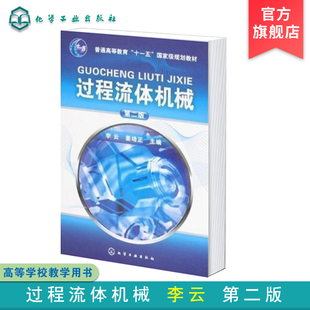 过程流体机械(李云)(二版)