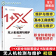 初级 检测与维护 无人机检测维护职业技能培训考核书籍 多旋翼无人机 无人机专业教材 无人机维护维修基础知识 无人机检测与维护