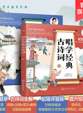 唱学经典古诗词套装2册