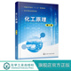 轻工 设计和生产技术人员参考书籍 工科类 从事科研 冶金工业教材 食品 石油 高等院校化工 少学时 第二版 化工原理