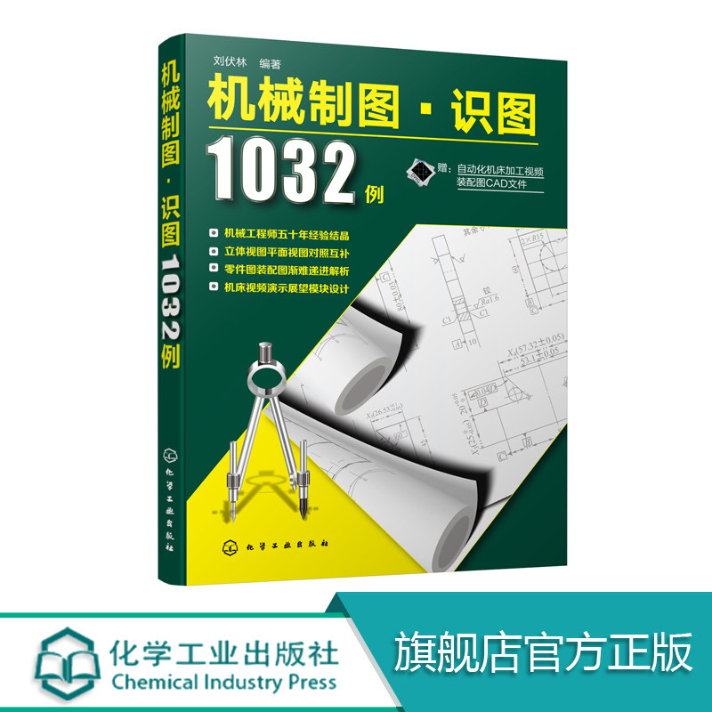 机械制图·识图1032例
