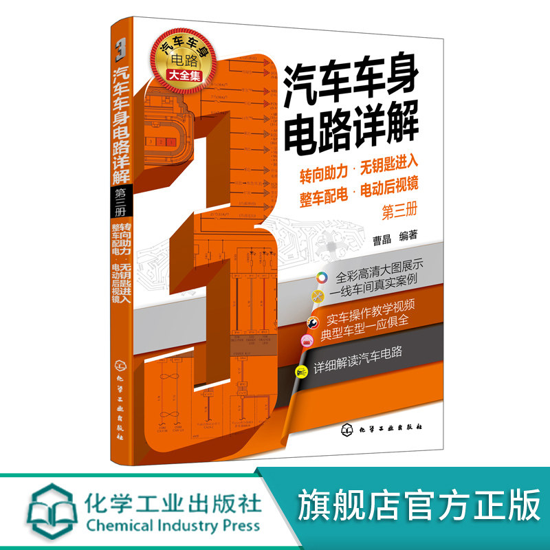 汽车车身电路详解第三册