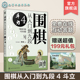 1级到1段1000题 围棋零基础入门 围棋下棋思路 围棋从入门到九段4 围棋战术教程 围棋流行布局 斗力 大全 赠礼包 围棋棋谱定式