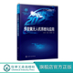 出版 导航信息融合 工程 空气动力学 飞行控制技术书籍 多旋翼无人机系统与应用飞行原理与动力学建模系统构成与实现 中国制造2025