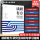 毕业论文与答辩 查阅文献 研究生科研与学习指南 读研有方 论文撰写与发表 研究生生存指南 科研技能 科研方法 课题选择 学术交流
