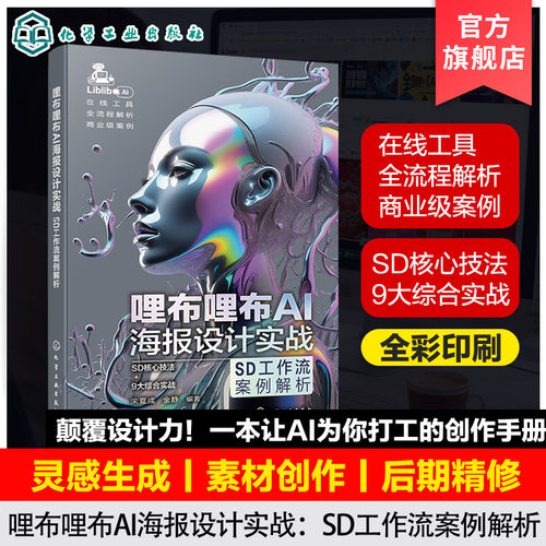 AI设计工具应用与实践