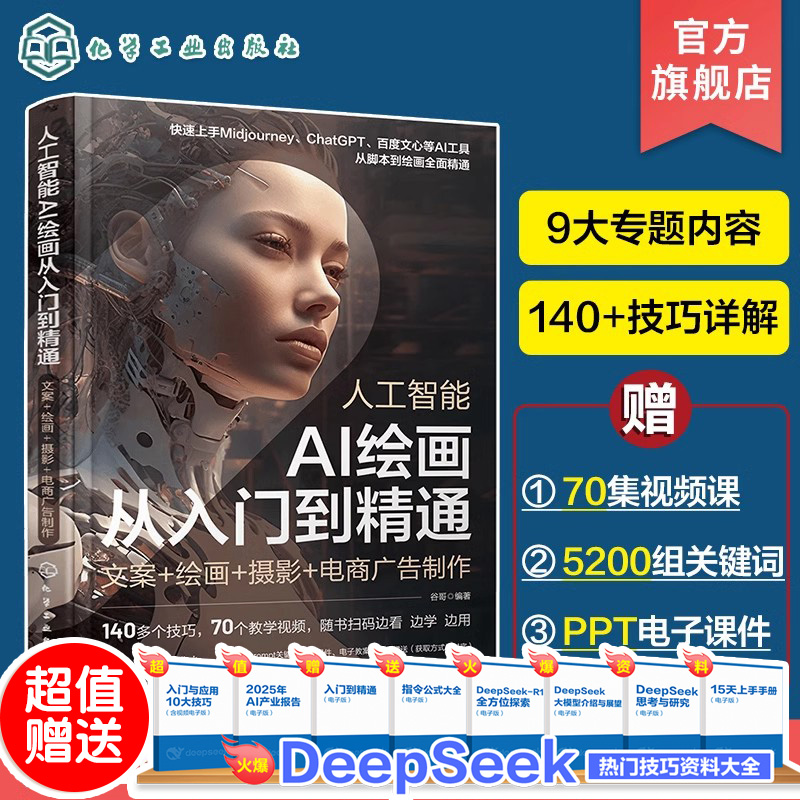 人工智能AI绘画从入门到精通