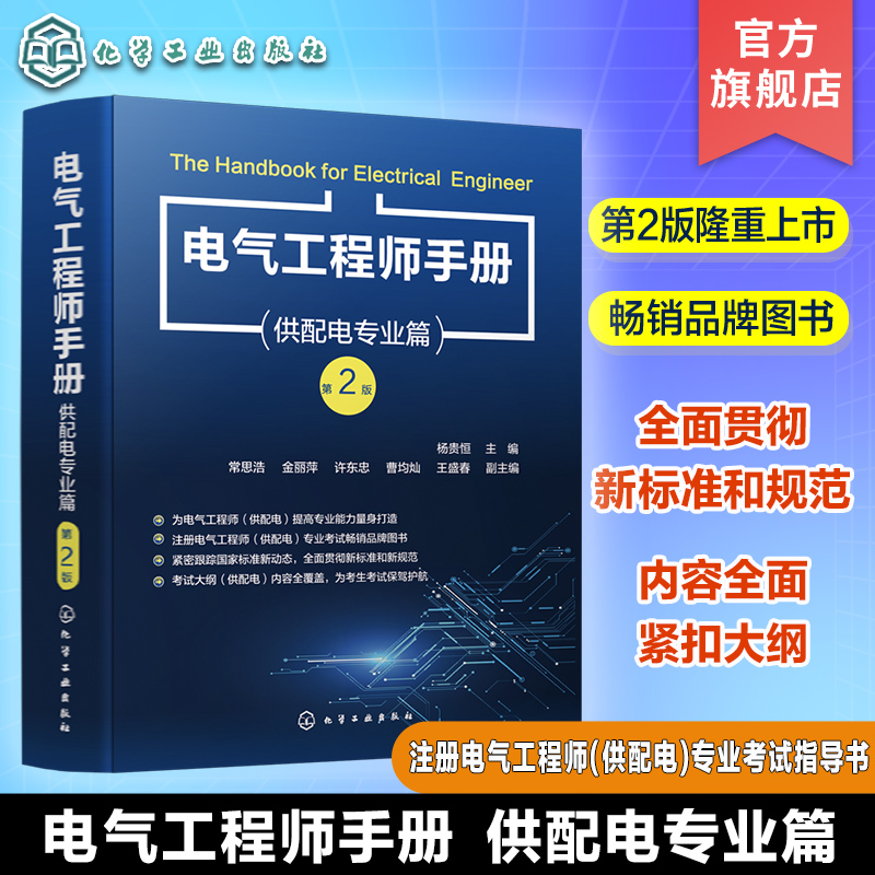 电气工程师手册供配电专业篇