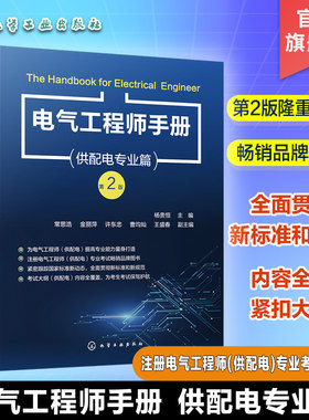 电气工程师手册供配电专业篇
