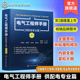 供配电专业篇 工业与民用供配电设计人员工具书 第二版 注册电气工程师常备参考书 电气工程专业师生参考 杨贵恒 电气工程师手册
