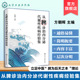 代谢性疾病诊治方法 脾脏功能与内分泌疾病关系 中医临床实践与案例‌参考书 内分泌疾病中医治疗 从脾诊治内分泌代谢性疾病经验集