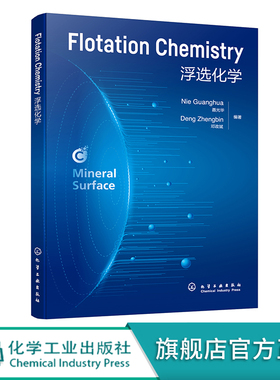 Flotation Chemistry 浮选化学 聂光华 全英文教材 浮选化学基础 选矿 浮游选矿 矿物加工 化学选矿 矿物加工工程相关专业应用教材