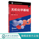 化学基本量 化学计算 高职高专院校化工医药制药食品等专业 陈君丽 教材 电解质溶液 第二版 化学平衡 无机化学基础 化学反应速率