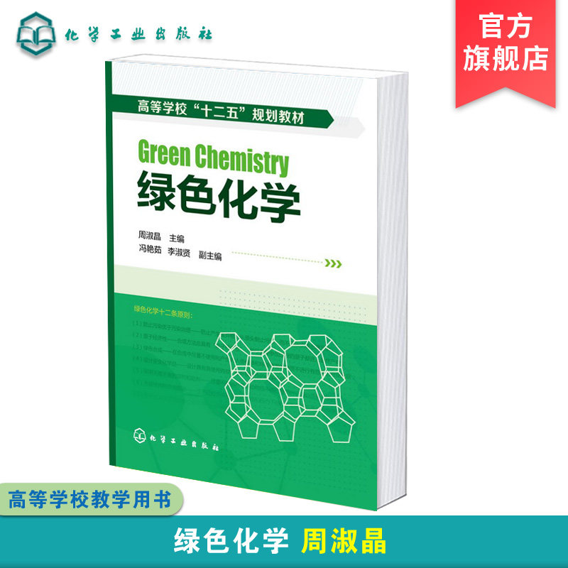 产生与发展 绿色有机合成原料绿色溶剂催化剂绿色化学反应绿色化学品