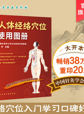 针灸养生手法筋络图书