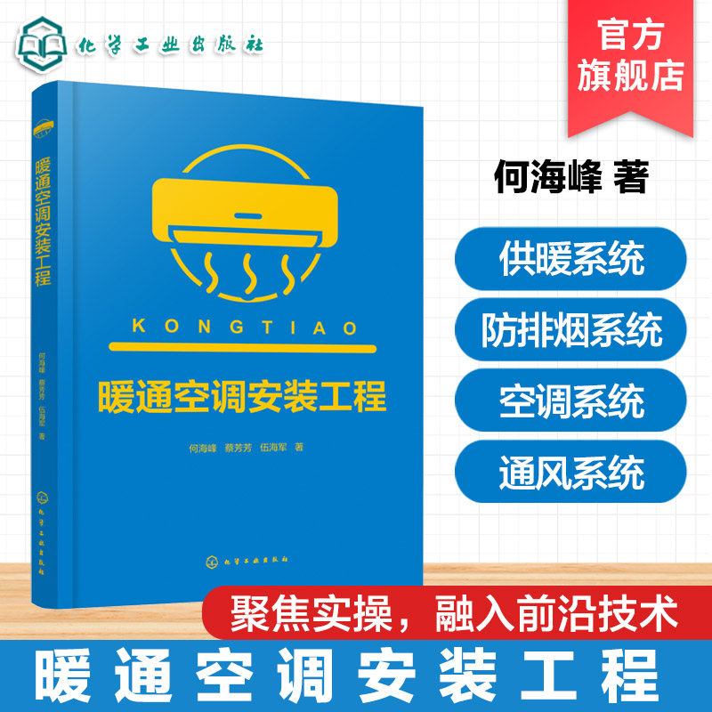 建筑暖通空调施工设计运维丛书