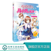 智慧公主马小岚前传1邻家八卦妹 麦晓帆 15岁孩子必读小学生课外阅读聪明女孩成长励志校园小说冰心奖获奖作品儿童文学故事书籍