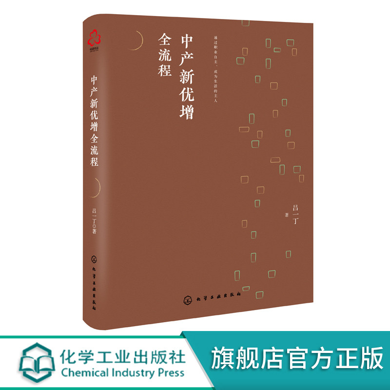 中产新优增全流程 针对中产优增计划 整个优增操作流程 现阶段保险市场组织发展模式 指导寿险营销团队组织发展操作指导手册书籍