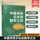 数学之光 中国传统文化 传统文化科学知识课外阅读书籍 数学知识拓展 少儿科普书 读中华 儿童科学探究能力培养知识书 学科学丛书