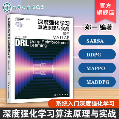 高等院校深度强化学习课程的教材