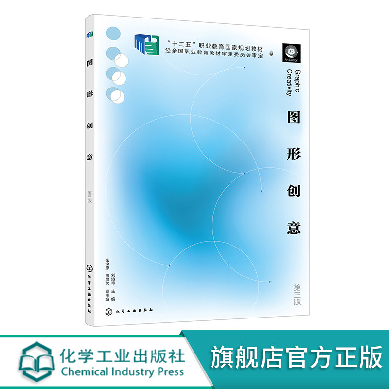 创意程序 图形创意方法 图形创意应用 艺术设计绘画摄影等专业教材