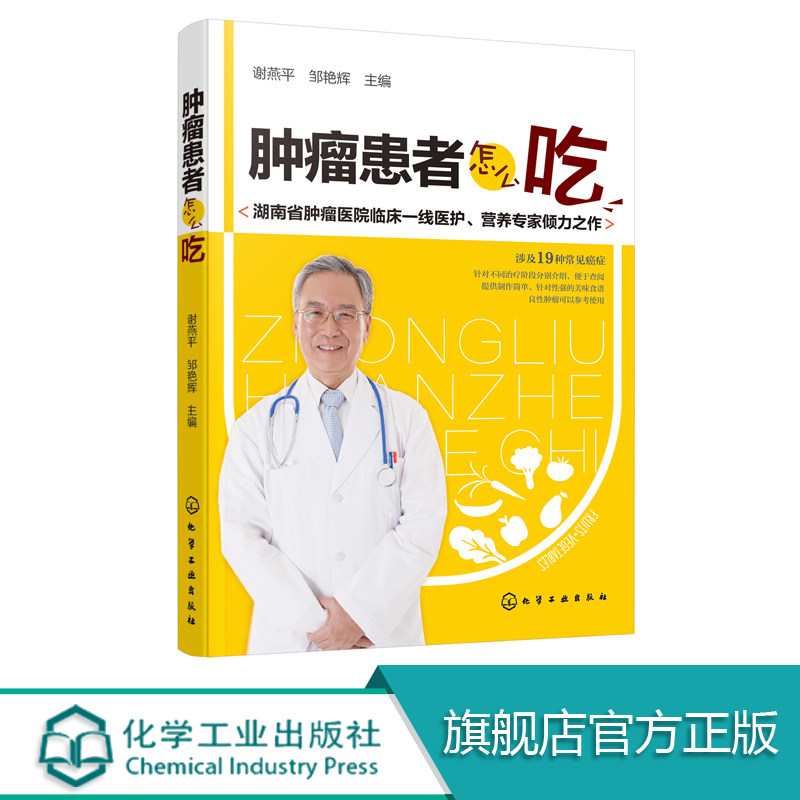 肿瘤患者怎么吃 食疗 保健 癌症患者 保健食疗的方法 肿瘤病人饮食营养调养指南 常见肿瘤饮食疗法大全书 食物宜忌对症饮食图书籍在类目 书籍/杂志/报纸, 保健/心理类书籍, 饮食营养 食疗中 - 来自Buy2taobao.com提供专业的淘宝代购服务
