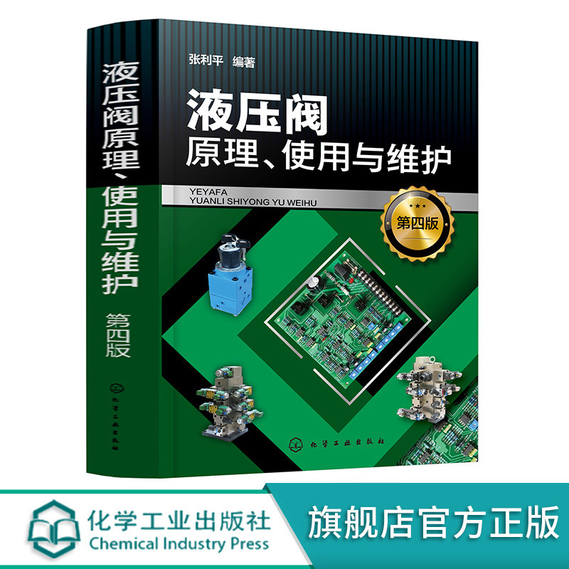 液压阀原理使用与维护