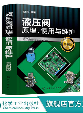 液压阀原理使用与维护