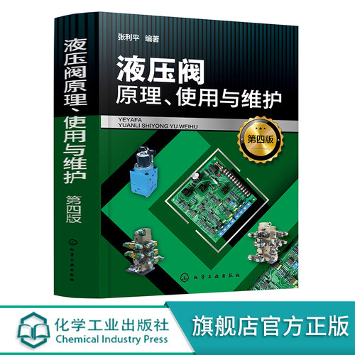 液压阀原理使用与维护