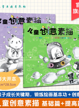 儿童创意素描2册 6-12岁儿童零基础提高入门美术基础教程书籍 线描黑白画创意 美术基础素描色铅笔绘画入门书籍 线描培训参考书籍