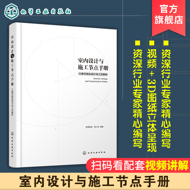 新书室内设计与施工节点手册