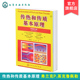 原著第6版 对流和辐基本原理应用书籍 弗兰克P 传热学基本概念原理书 热能与动力工程专业教材书 英克鲁佩勒 传热和传质基本原理