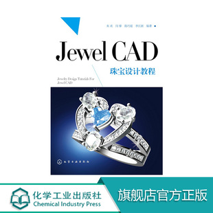 朱欢著 项链 CAD jewelcad教程书籍 设计图书 首饰设计书籍 Pro珠宝设计从入门到精通 珠宝设计教程 JewelCAD 戒指 Jewel 珠宝首饰