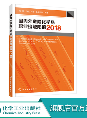 职业接触限值 OEL 危险化学品 危化品 MAK 化工综合900余种危化品的OELs 全面覆盖化工 消防