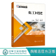 人 化工生产与安全认知 安全生产行为控制 职业卫生健康管理 高职化工技术类相关专业教材 化工HSE 正确使用个人防护用品 韩宗
