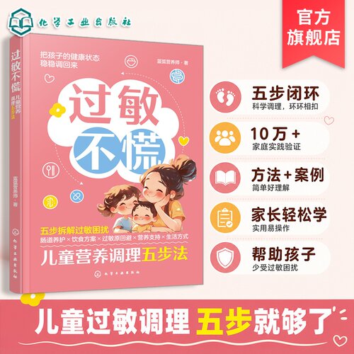 五步法养出健康体质的&ldquo;脱敏娃&rdquo;，长高、长