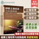健康土壤核心 生态管理 土壤有机质含量 土壤微生物 健康土壤培育应用书籍 健康土壤培育与实践指南 物理性质和营养循环 健康土壤