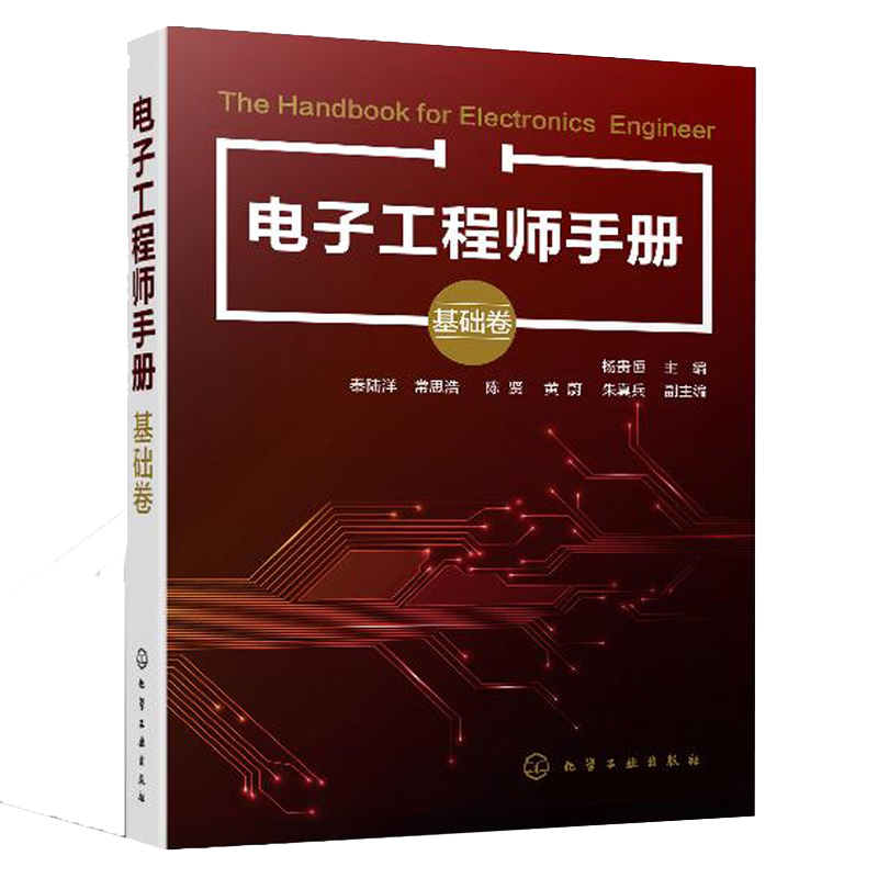 电子工程师手册 基础卷 机械设备维修书籍 机电设备运行与维护 设备点检万用表示波器滚动滑动轴承齿轮旋转机械故障诊断与实例解析