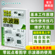 使用 电工入门基础书 基本工作原理 正版 选择与应用 示波器 操作使用技巧 电工自学速成应用书籍 零起点看图学