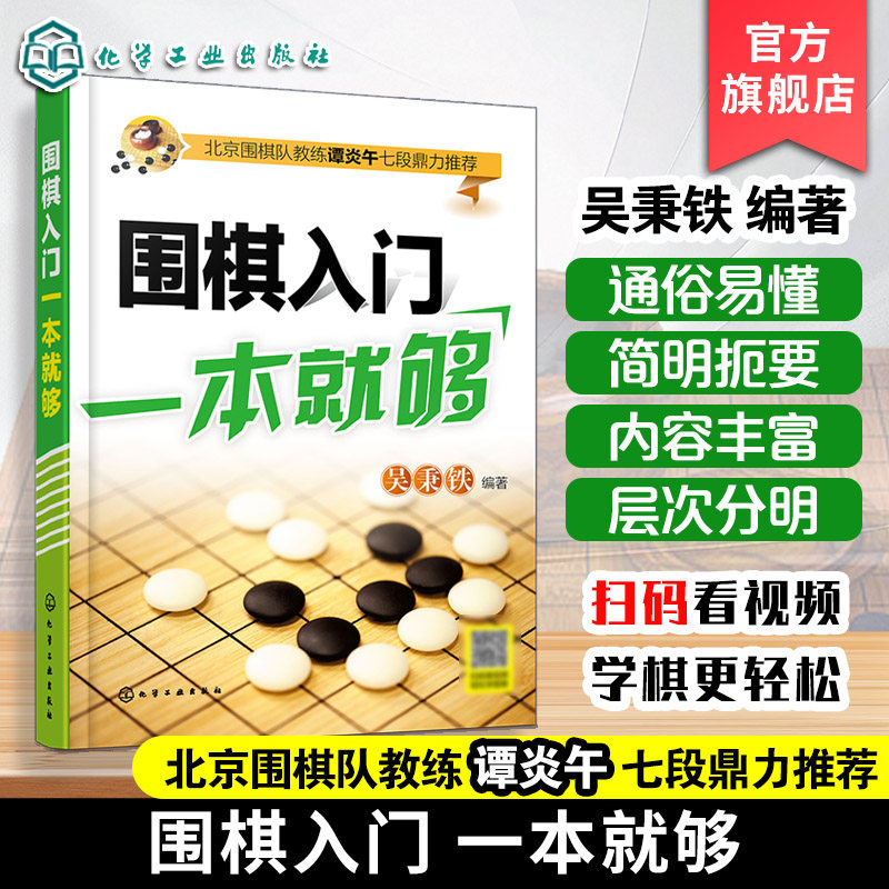围棋入门一本就够 围棋自学书籍 围棋入门教材 初学者少儿棋谱初级基础教程 少年实战速成教材 儿童图解进阶 小学生围棋课本一本通,书籍/杂志/报纸,体育运动(新),淘宝优惠券,粉丝福利购,淘宝优惠卷