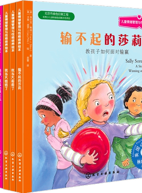 儿童情绪管理性格培养绘本11
