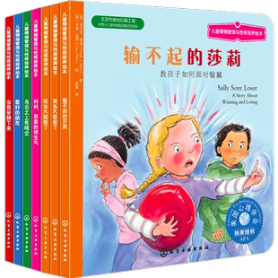 儿童情绪管理与性格培养绘本11辑 7册 3-6岁 输不起的莎莉不怕被嘲笑除非是大事妈妈我真的很生气3-8岁获奖经典故事书籍