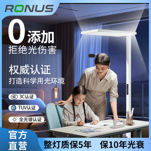 Ronus雷纳照明AIR系列全光谱自然光落地护眼灯首尔SUNLIKE紫光