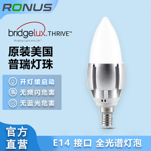 Ronus雷纳照明美国普瑞全光谱护眼灯泡E14螺旋口室护眼金属灯体