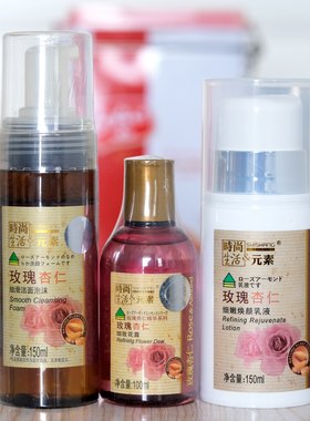时尚生活元素FJ玫瑰杏仁3件套